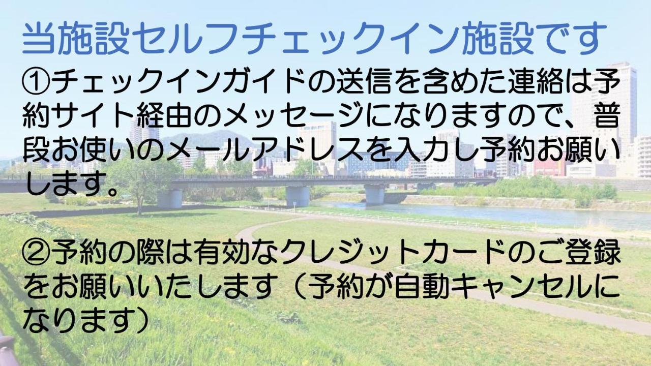 札幌市中心部大通公園まで徒歩十分観光移動に便利なロケーションh205 ภายนอก รูปภาพ